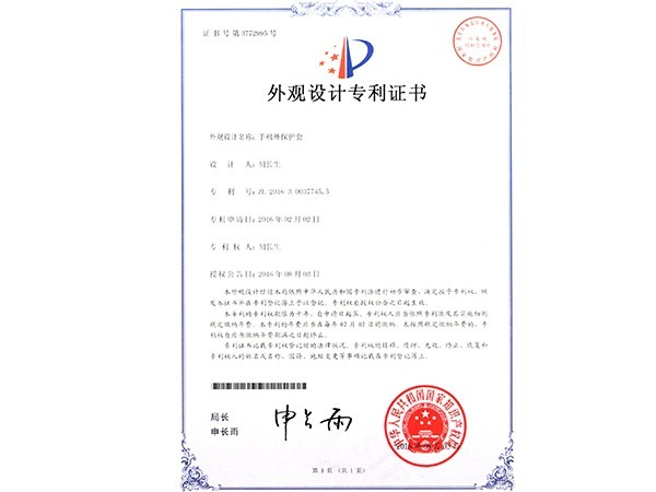 長鴻精密外觀設(shè)計專利證書