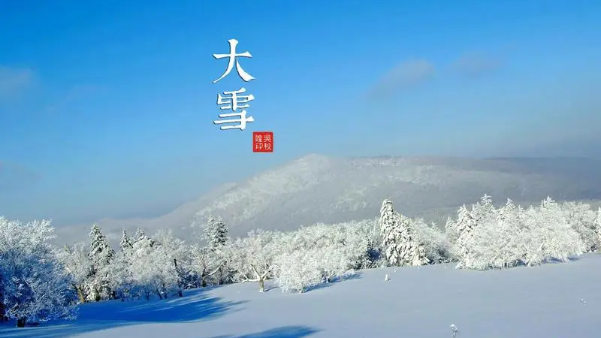 長鴻小編叮囑大家大雪時節(jié)到了